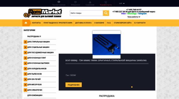 remmarket.ru