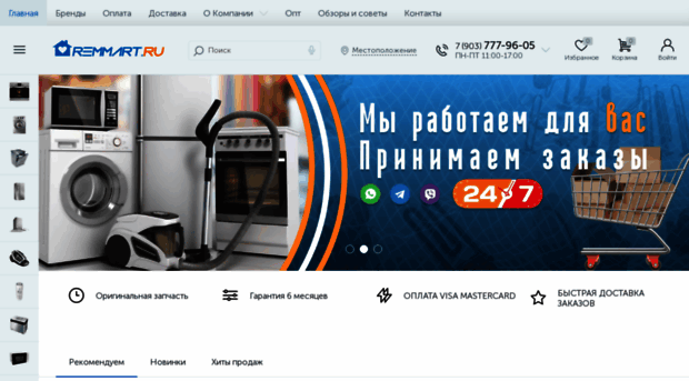 remmart.ru