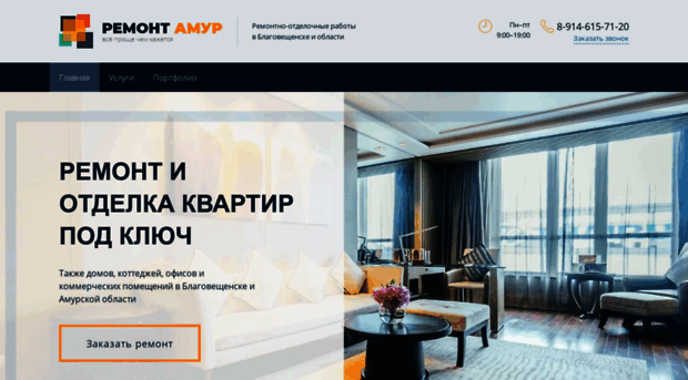 remont-amur.ru