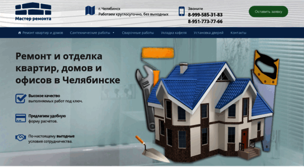 remont-chelyabinsk.ru