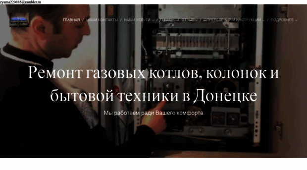 remont-gazovykh-kotlov-kolonok-i-bytovoj-tekhniki-donetsk.webnode.ru