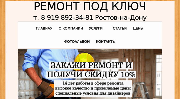 remont-na-donu.ru