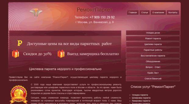 remont-parkett.ru