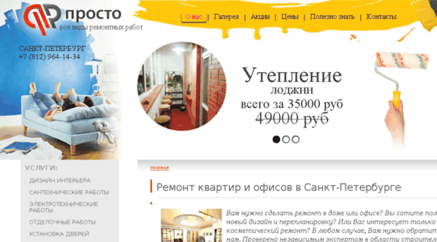 remont-prosto.spb.ru