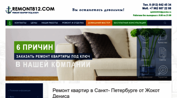 remont812.com
