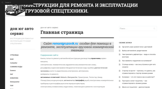 remontgruzovik.ru