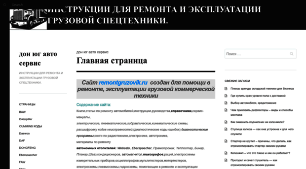 remontgruzovik.ucoz.ru