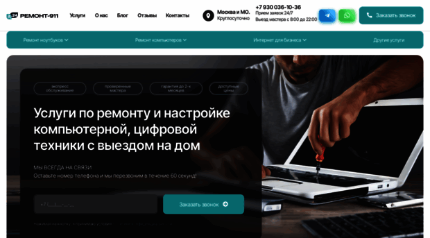 remontmo911.ru
