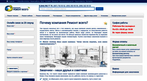remontvsego.kiev.ua