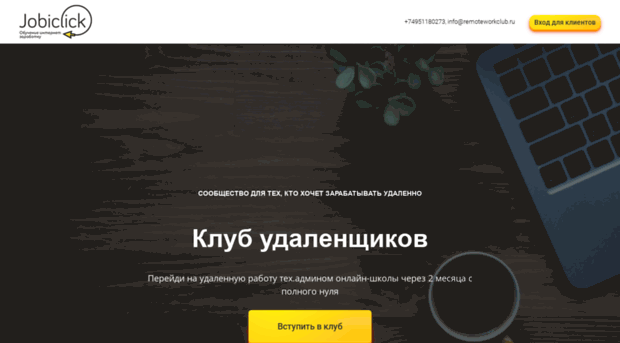remoteworkclub.ru