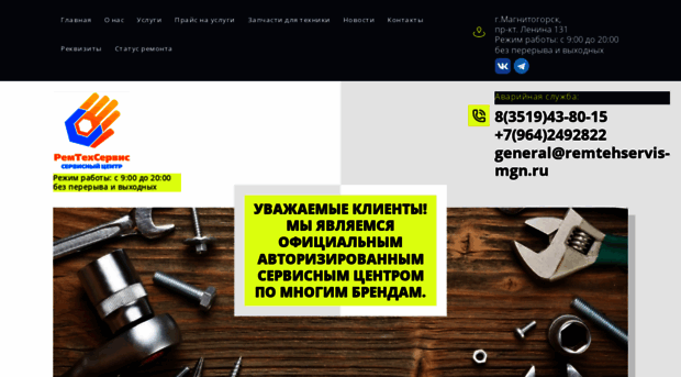 remtehservis-mgn.ru