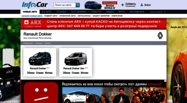 renault-dokker.infocar.ua