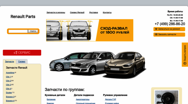renault-parts.ru