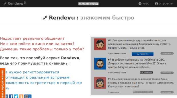 rendevu.ru