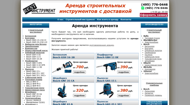 rent-a-tool.ru
