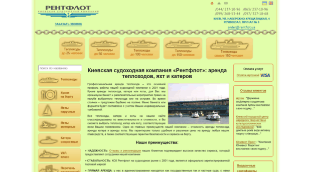 rent-flot.kiev.ua