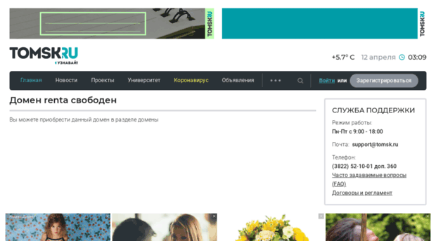 renta.tomsk.ru