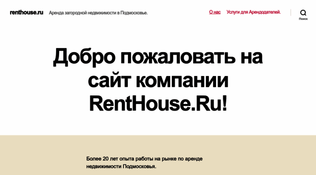 renthouse.ru