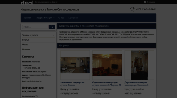 rentminsk.deal.by