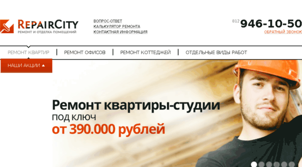 repaircity.ru