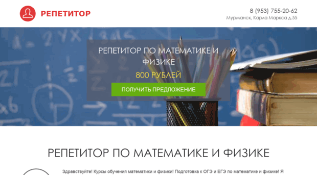 repetitor-fizmat.ru