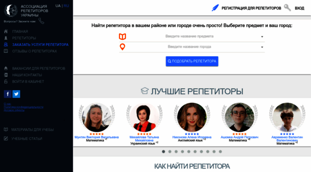 repetitor.org.ua