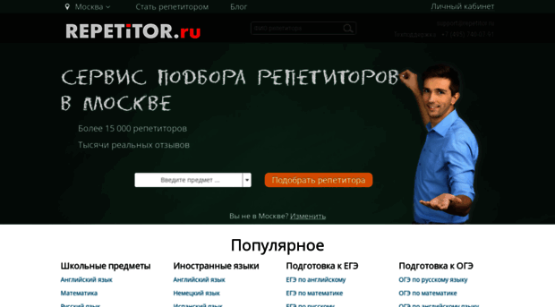 repetitor.ru