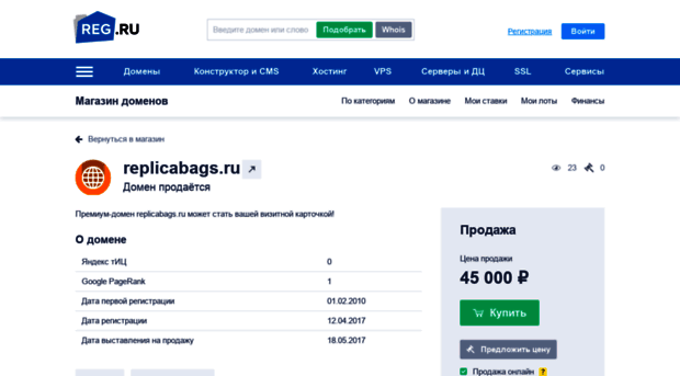 replicabags.ru