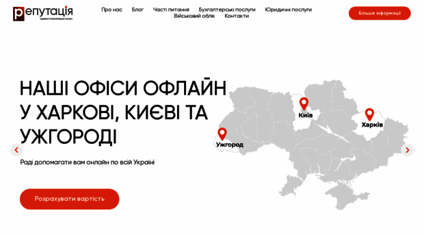 reputacia.com.ua