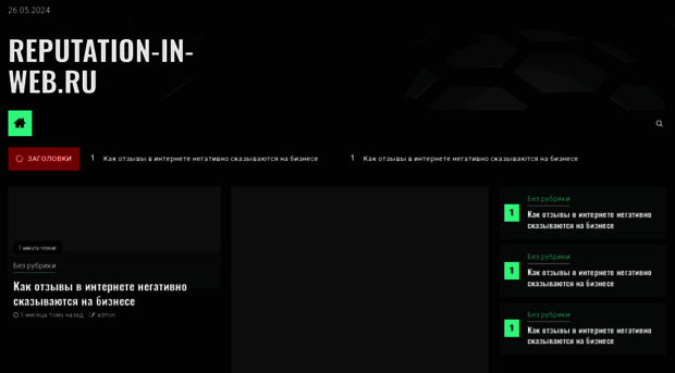 reputation-in-web.ru