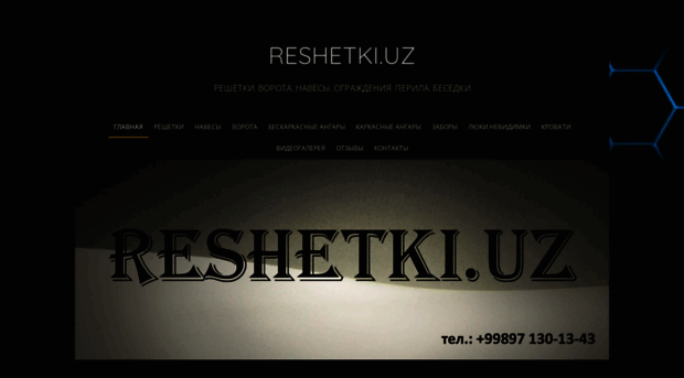 reshetki.uz