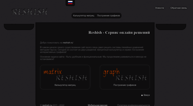 reshish.ru