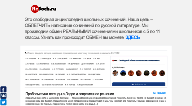 resoch.ru