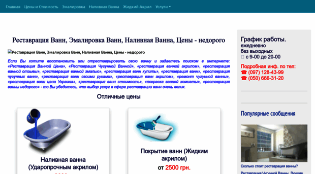 restavratsiya-vanny.blogspot.com