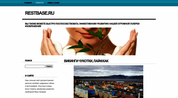 restbase.ru