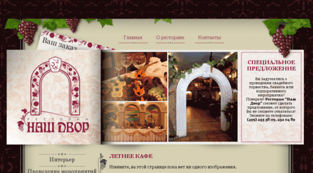 restoran-nashdvor.ru