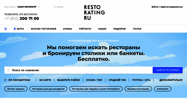 restorating.ru