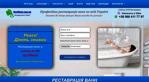 restvann.com.ua