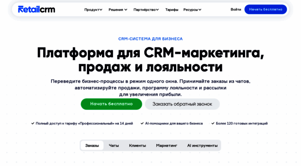retailcrm.ru