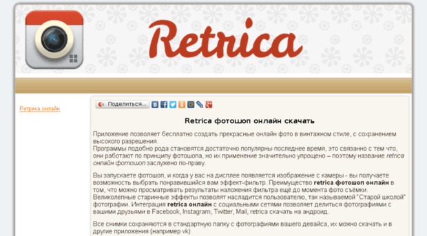 retrica.ru