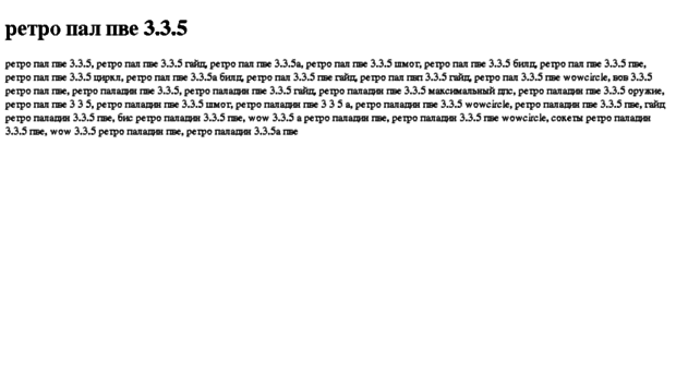 retro-pal-pve-3-3-5.tdsse.com