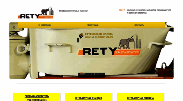 rety.ru