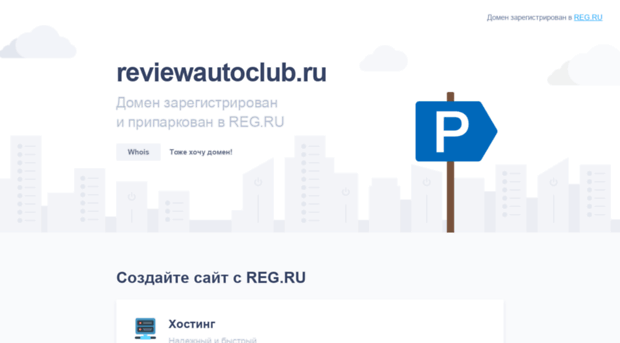 reviewautoclub.ru