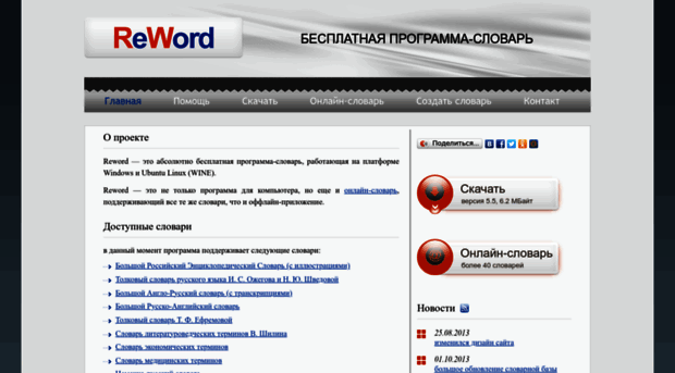 reword.org