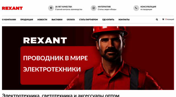 rexant.ru