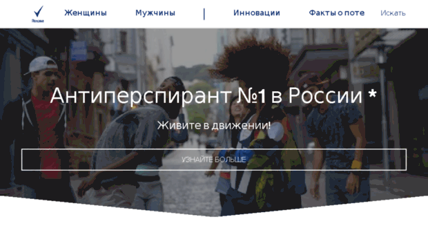 rexona.ru