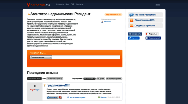 rezident_od_ua.reformal.ru