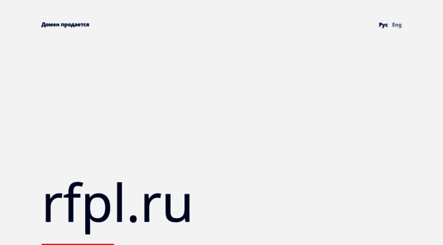 rfpl.ru