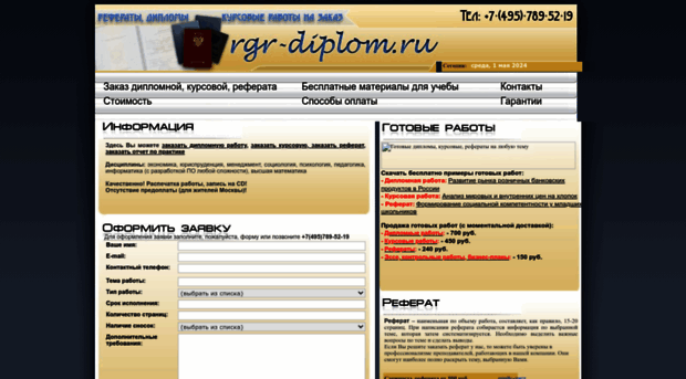 rgr-diplom.ru