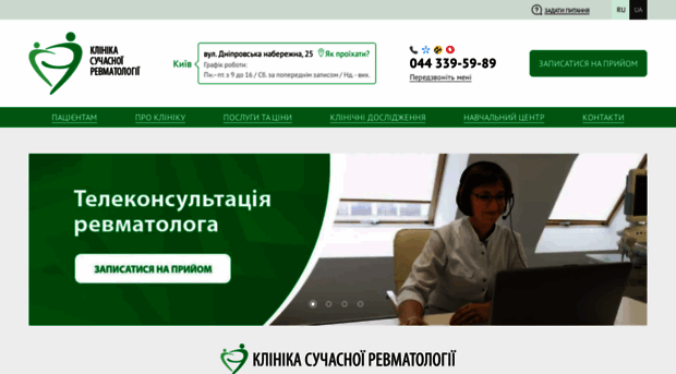 rheumatology.com.ua